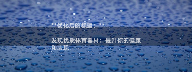 富联官网代理系列产品：**优化后的标题：**

发现