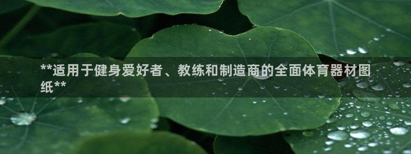 富联娱乐平台开户条件：**适用于健身爱好者、教练和制