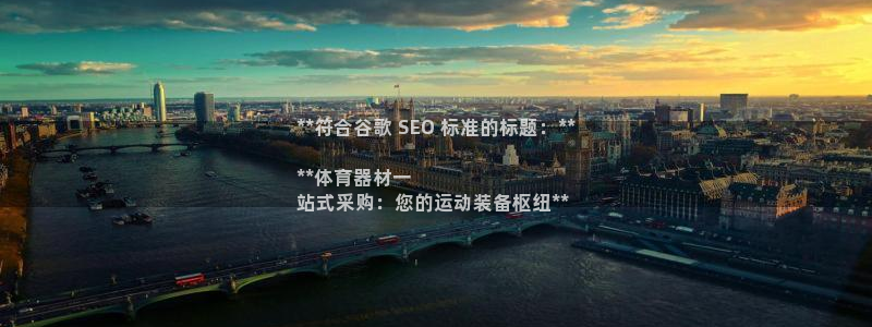 富联娱乐客服微信：**符合谷歌 SEO 标准的标题：