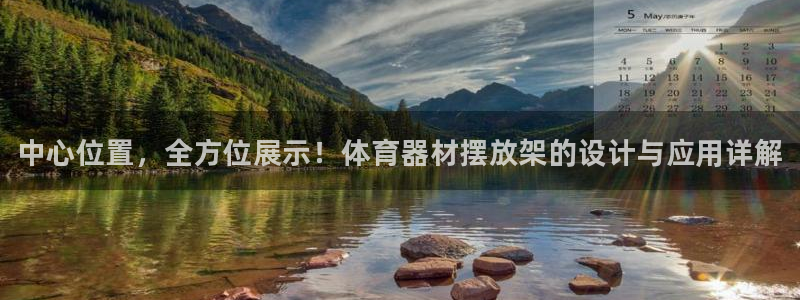 富联申购何时上市：中心位置，全方位展示！体育器材摆放